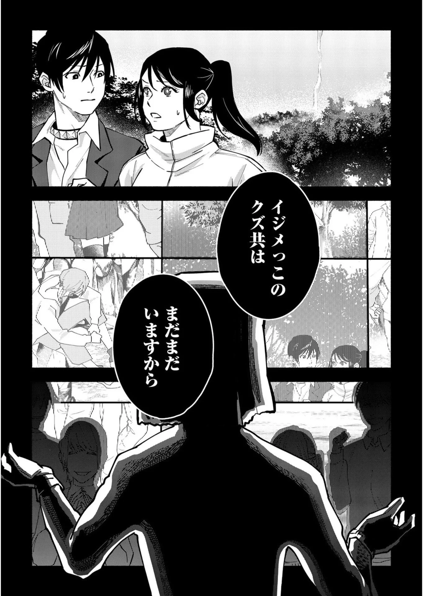 イジメ島 第5話 - 39
