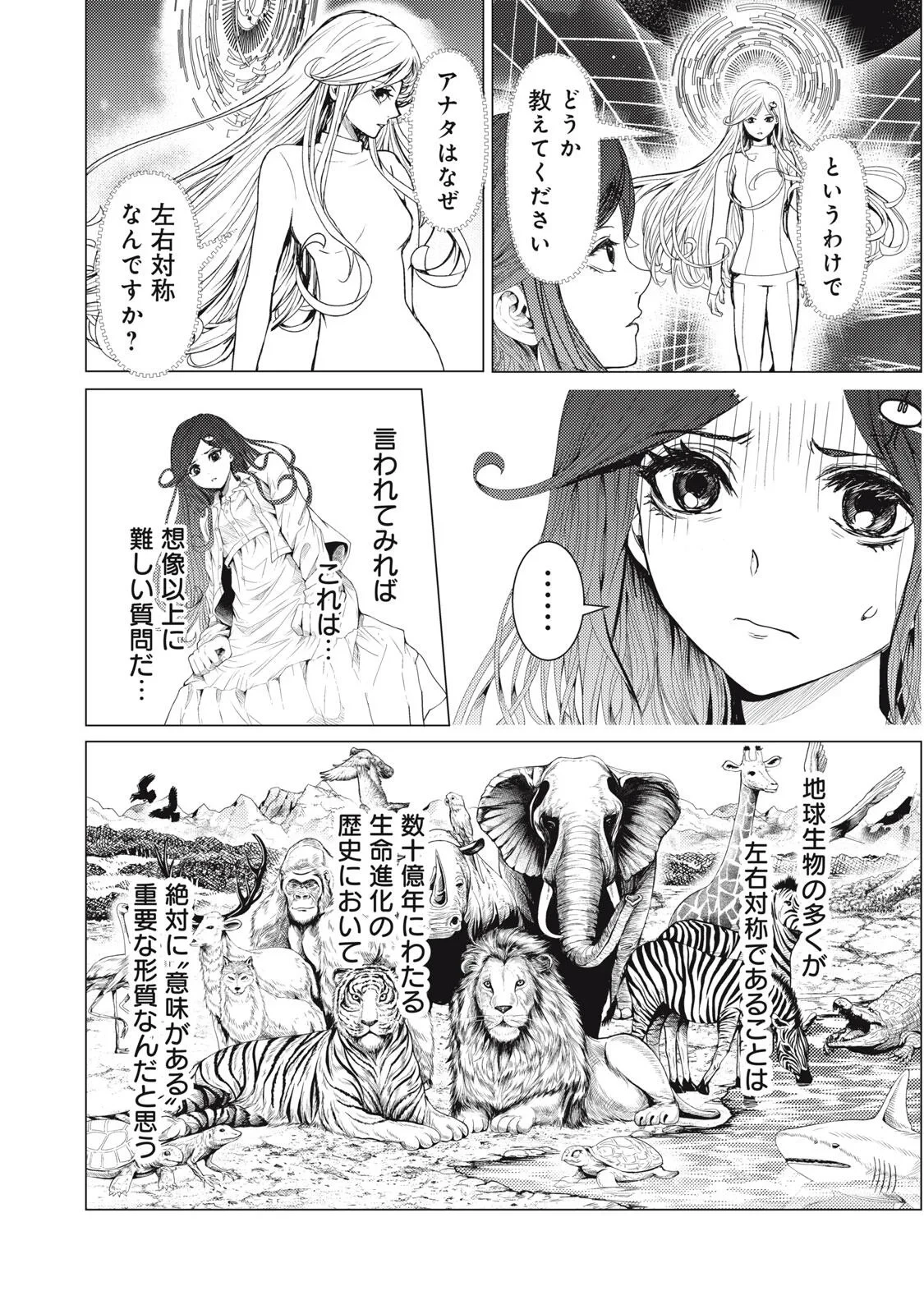 宇宙人と出会う前に読む本 第2話 - 16