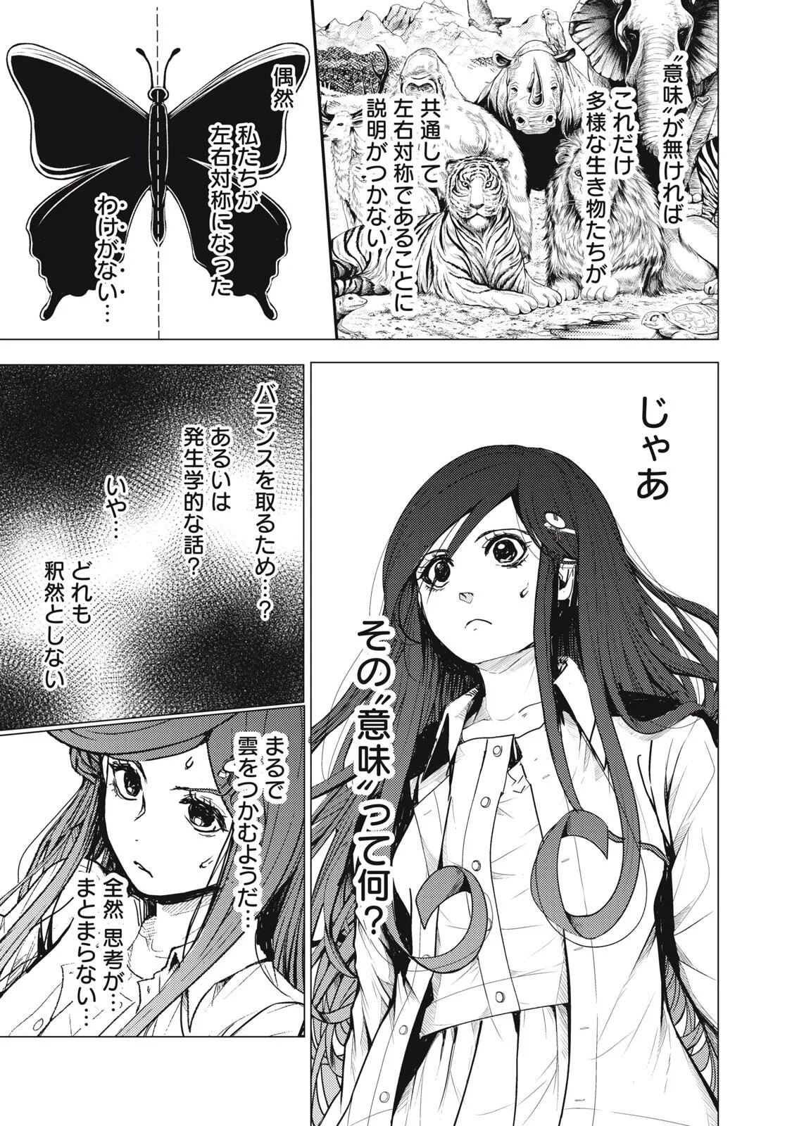 宇宙人と出会う前に読む本 第2話 - 17