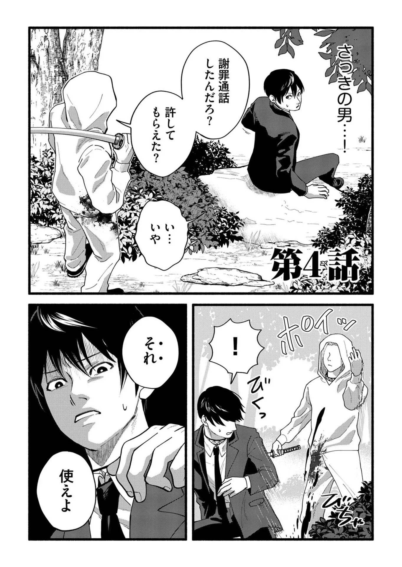 イジメ島 第4話 - 1