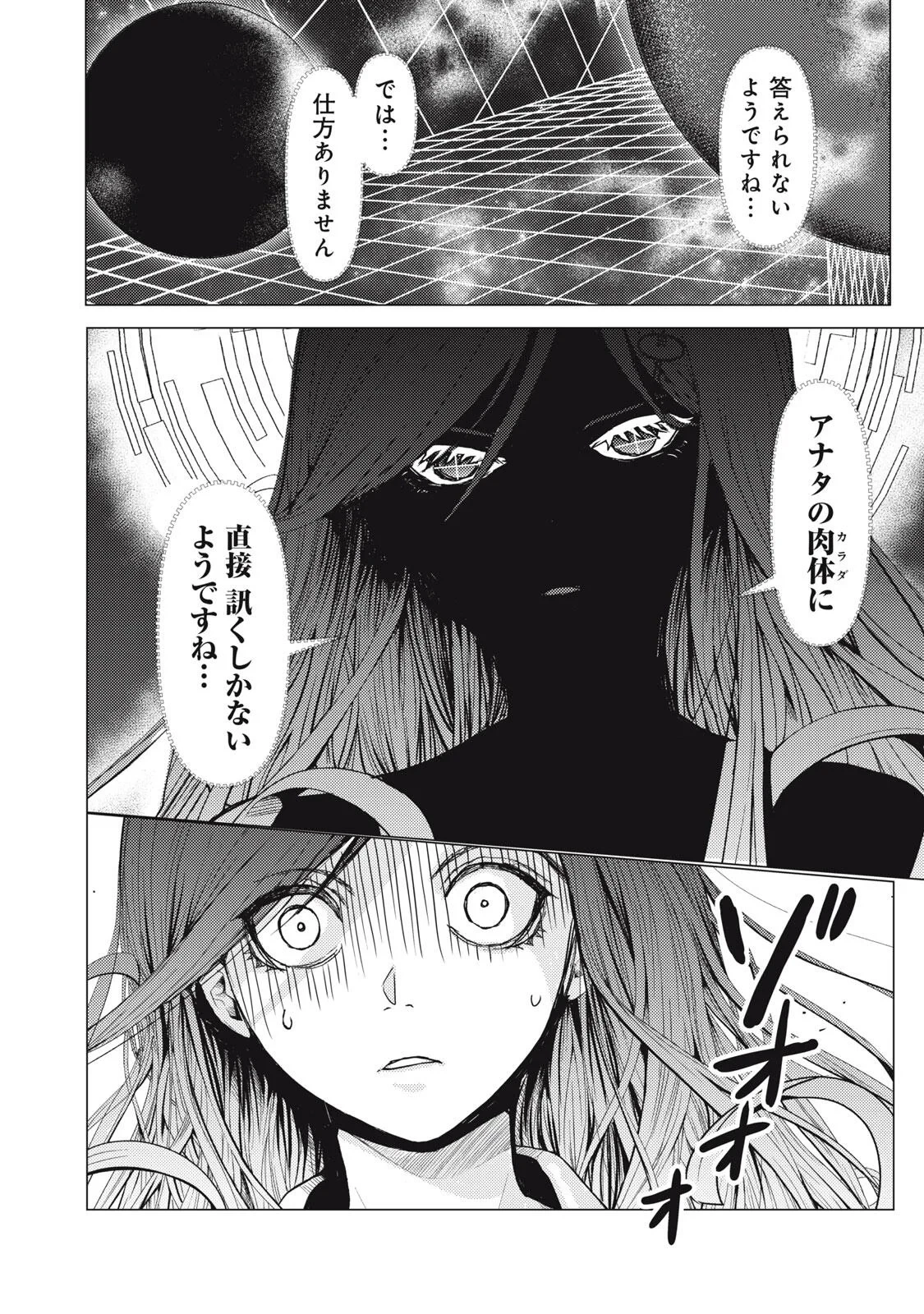 宇宙人と出会う前に読む本 第2話 - 18