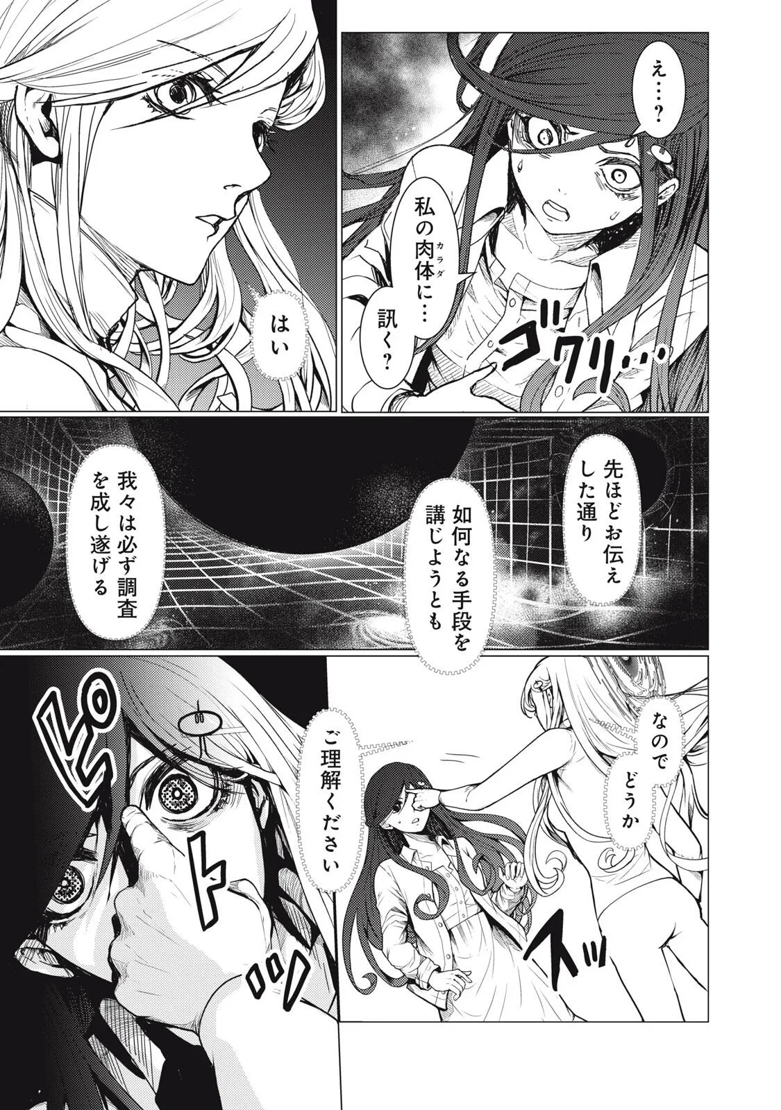 宇宙人と出会う前に読む本 第2話 - 19