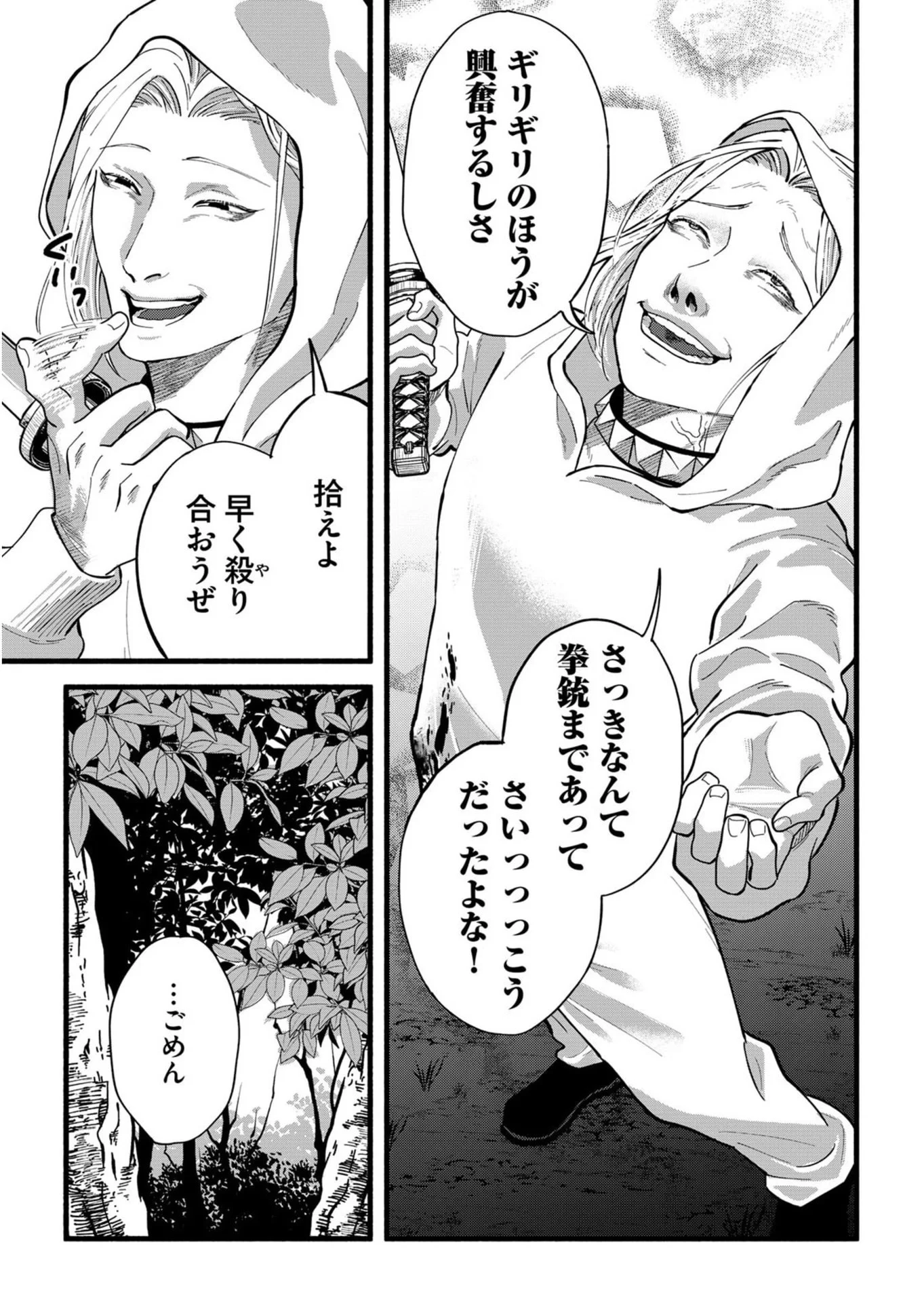 イジメ島 第4話 - 3