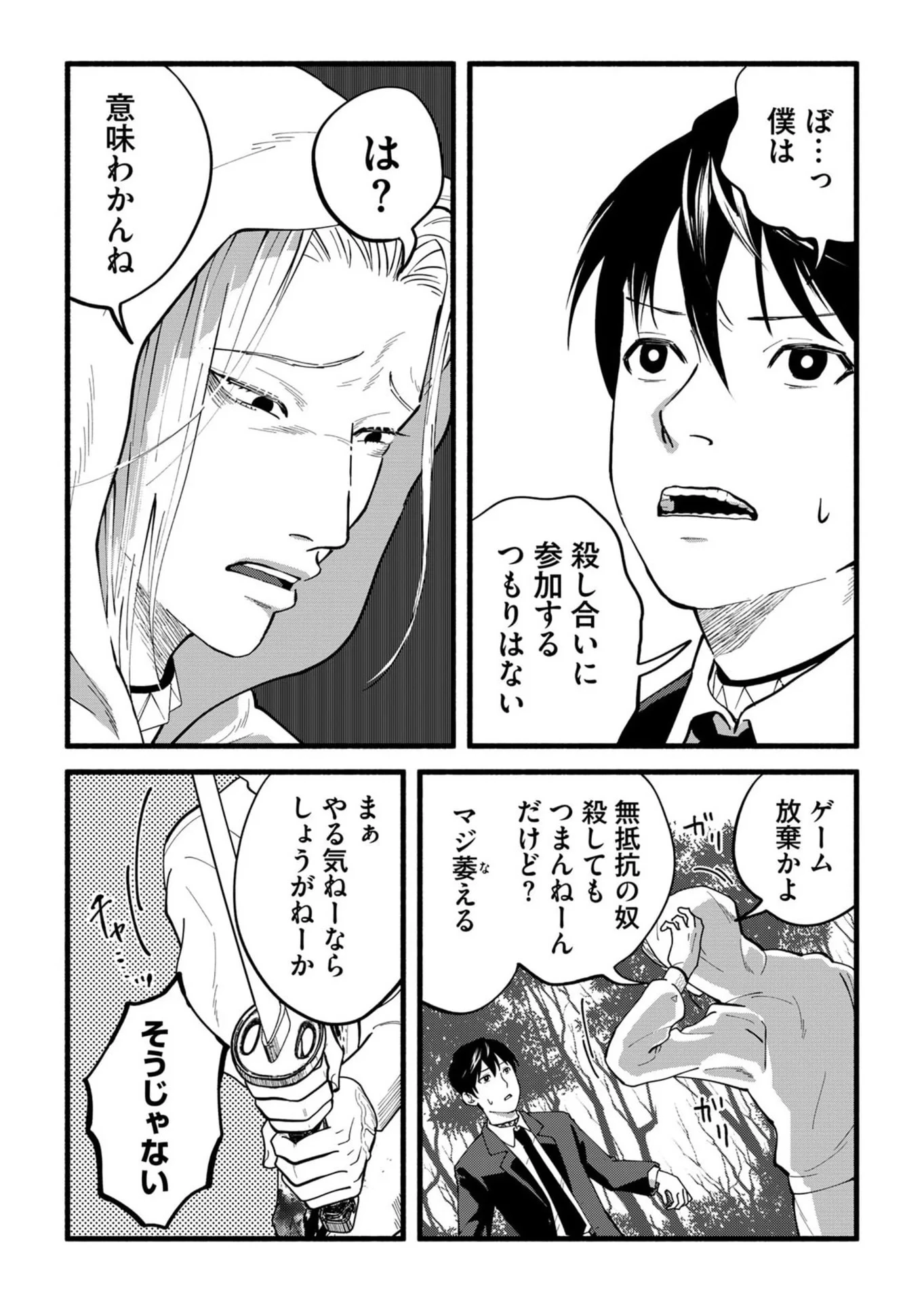 イジメ島 第4話 - 4