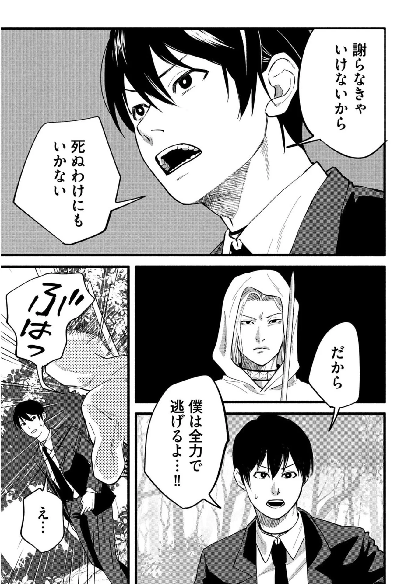 イジメ島 第4話 - 5