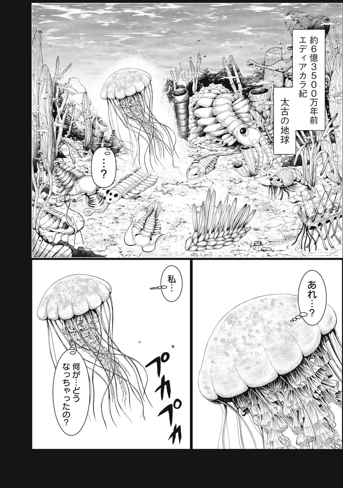 宇宙人と出会う前に読む本 第2話 - 22