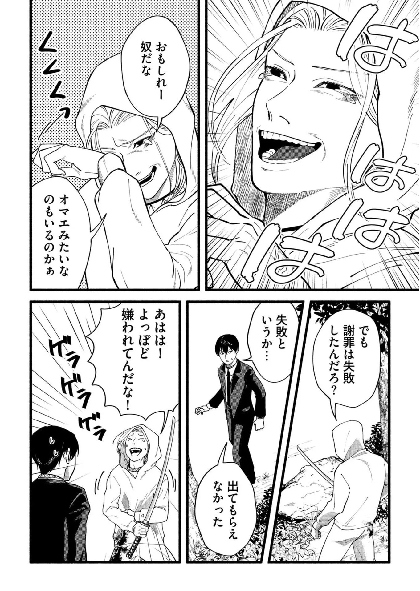 イジメ島 第4話 - 6
