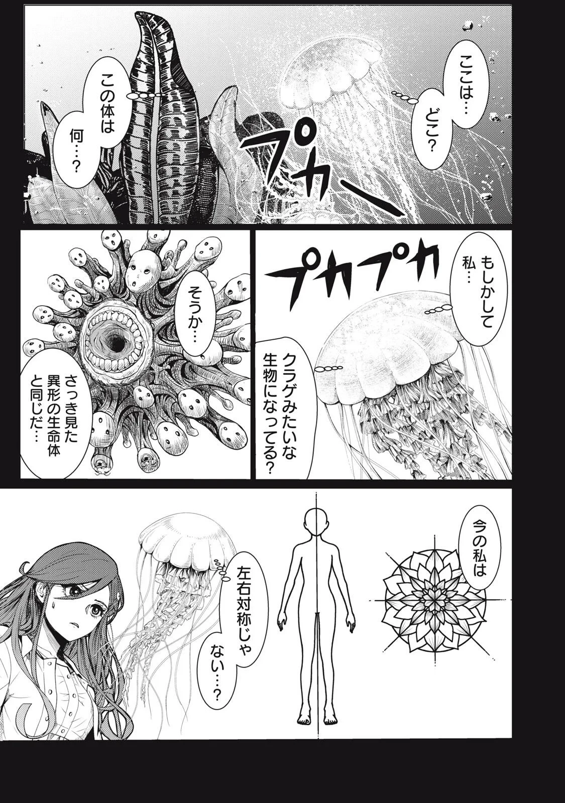 宇宙人と出会う前に読む本 第2話 - 23