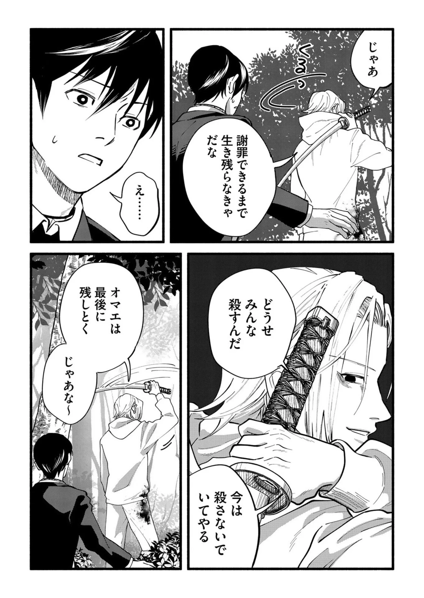 イジメ島 第4話 - 7