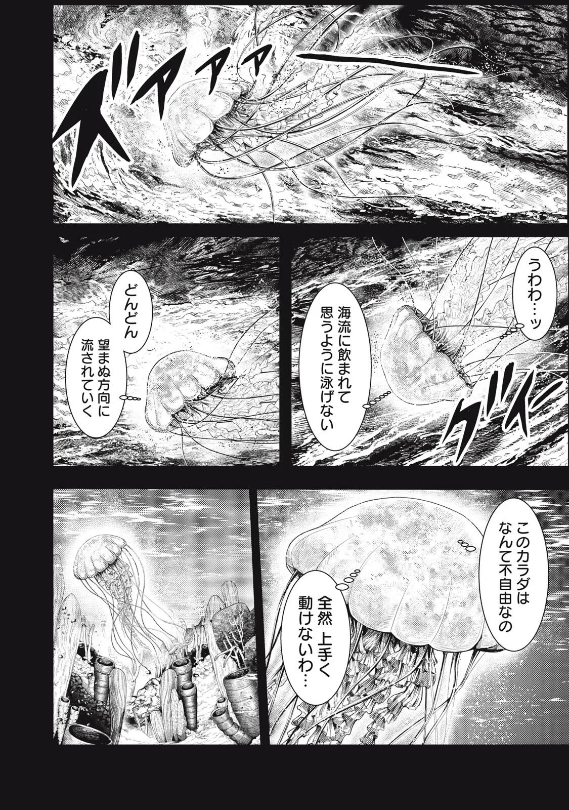 宇宙人と出会う前に読む本 第2話 - 24