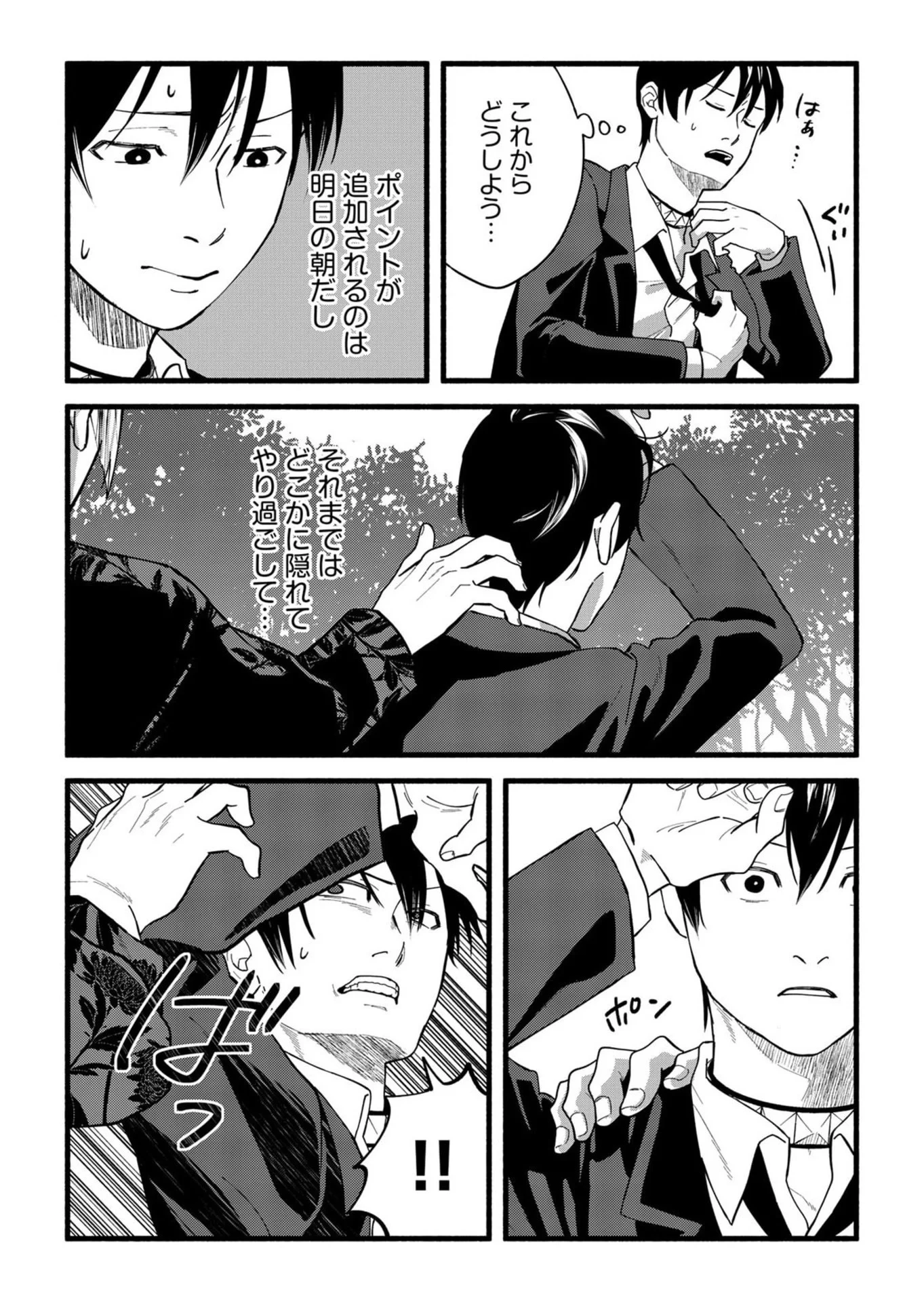 イジメ島 第4話 - 9