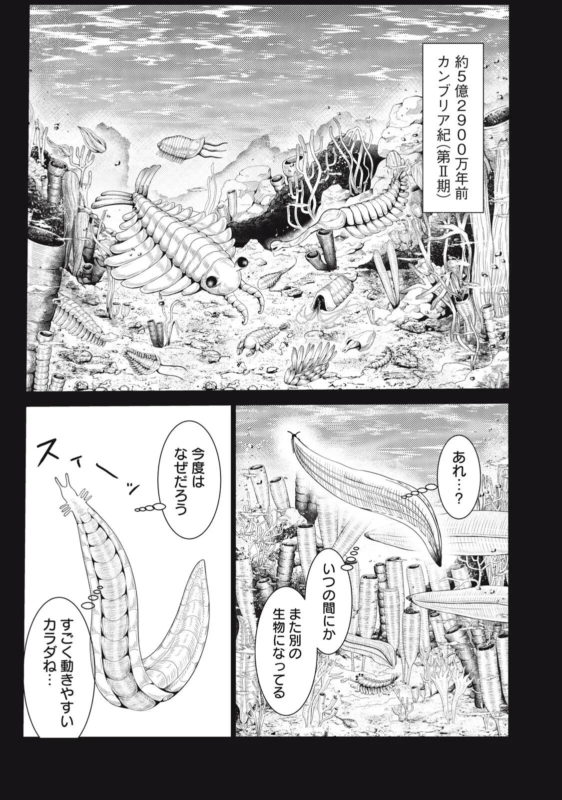 宇宙人と出会う前に読む本 第2話 - 25