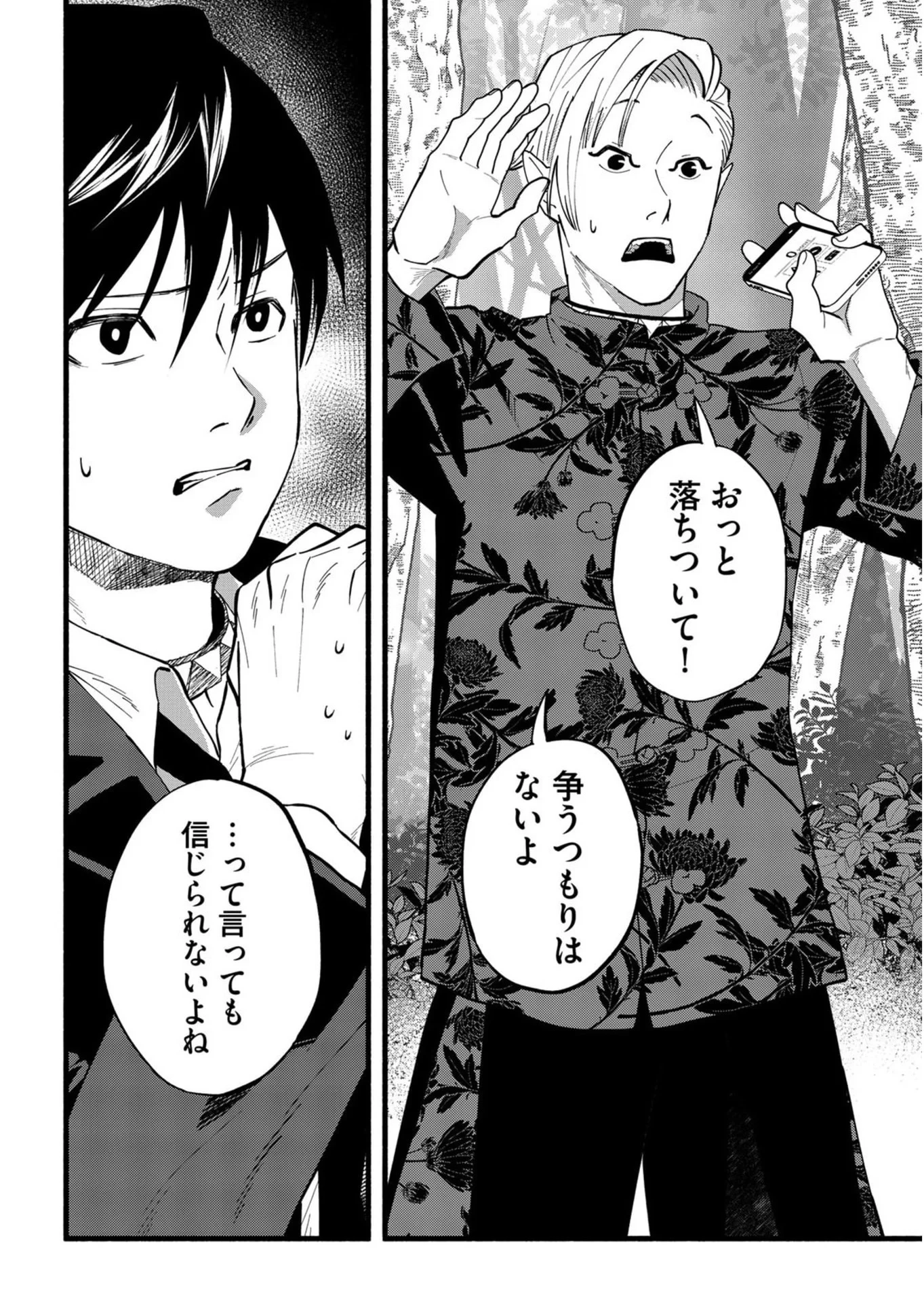 イジメ島 第4話 - 10