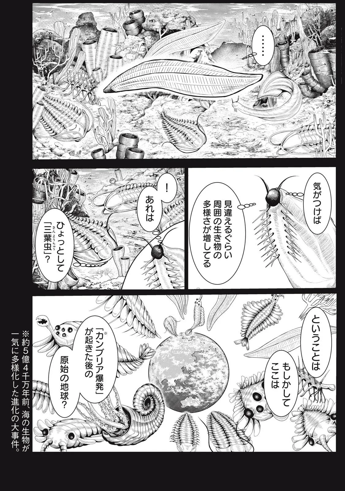 宇宙人と出会う前に読む本 第2話 - 26