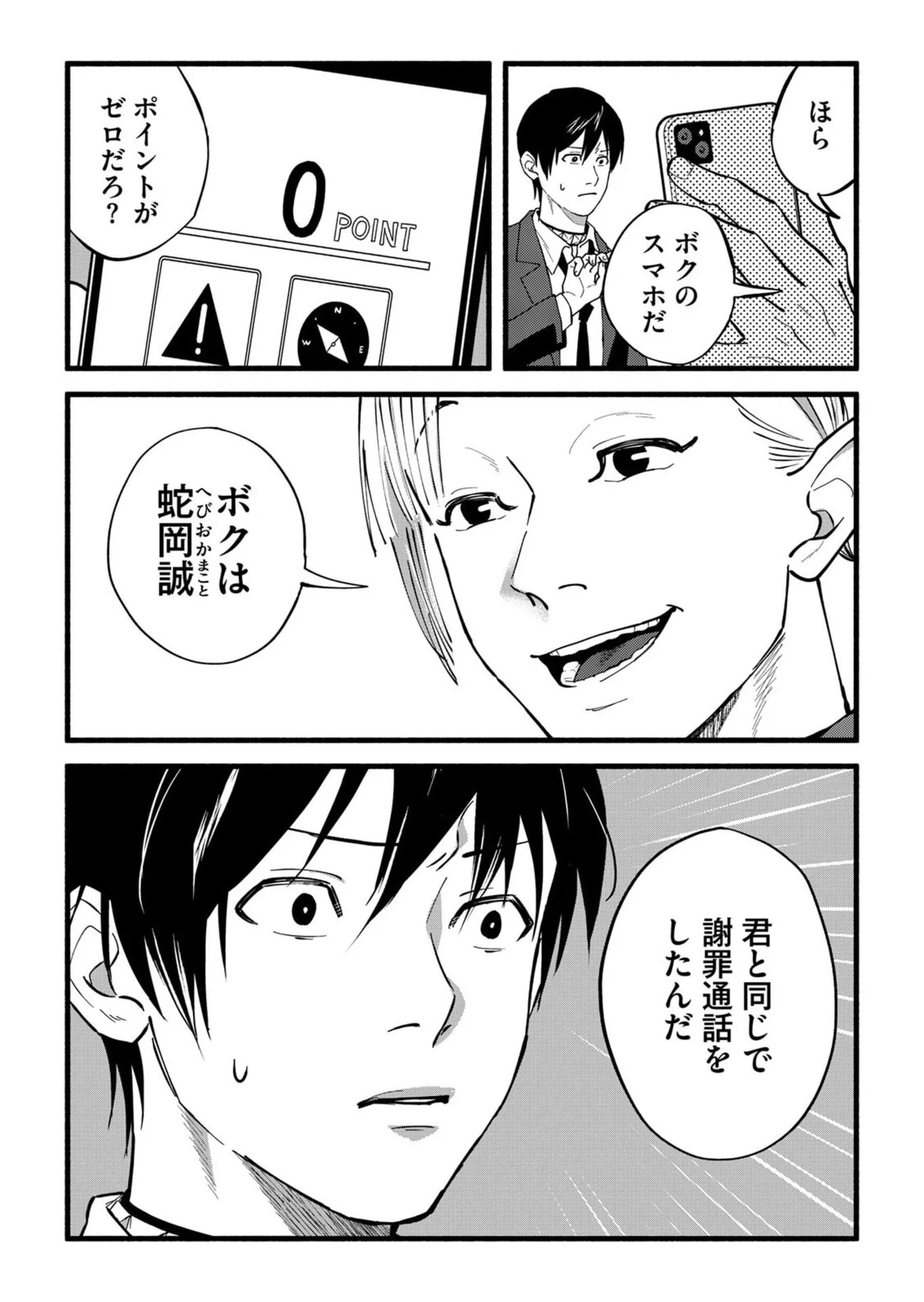 イジメ島 第4話 - 11