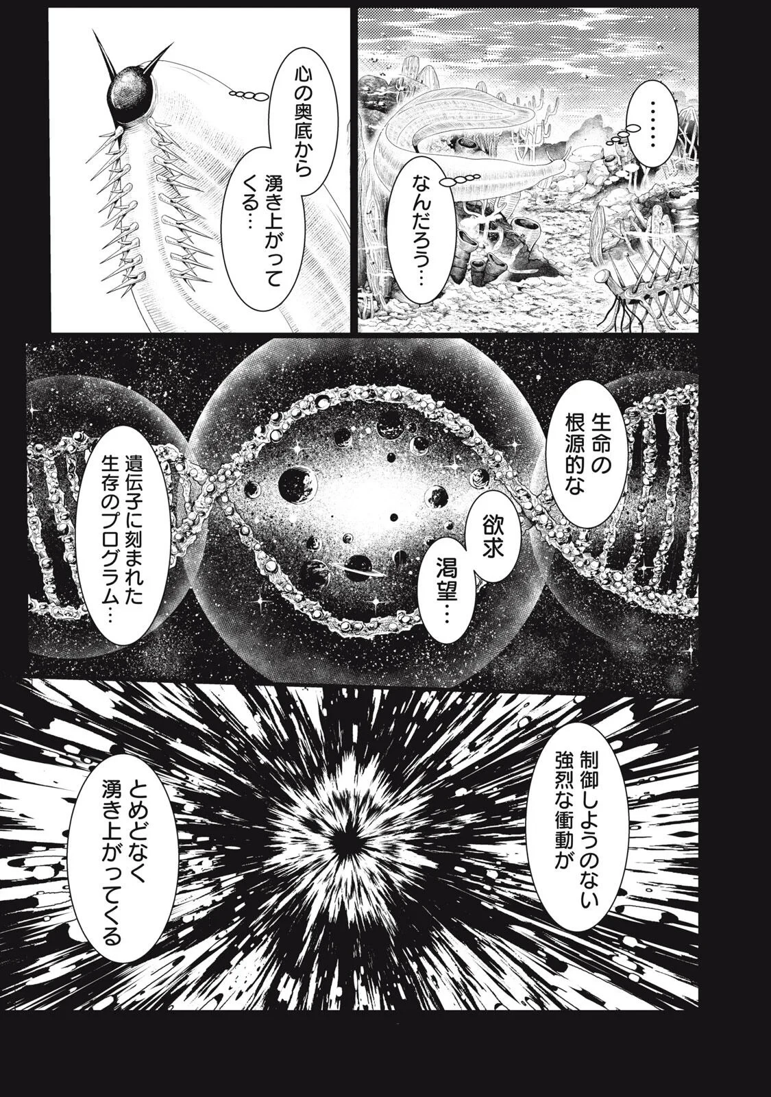 宇宙人と出会う前に読む本 第2話 - 27