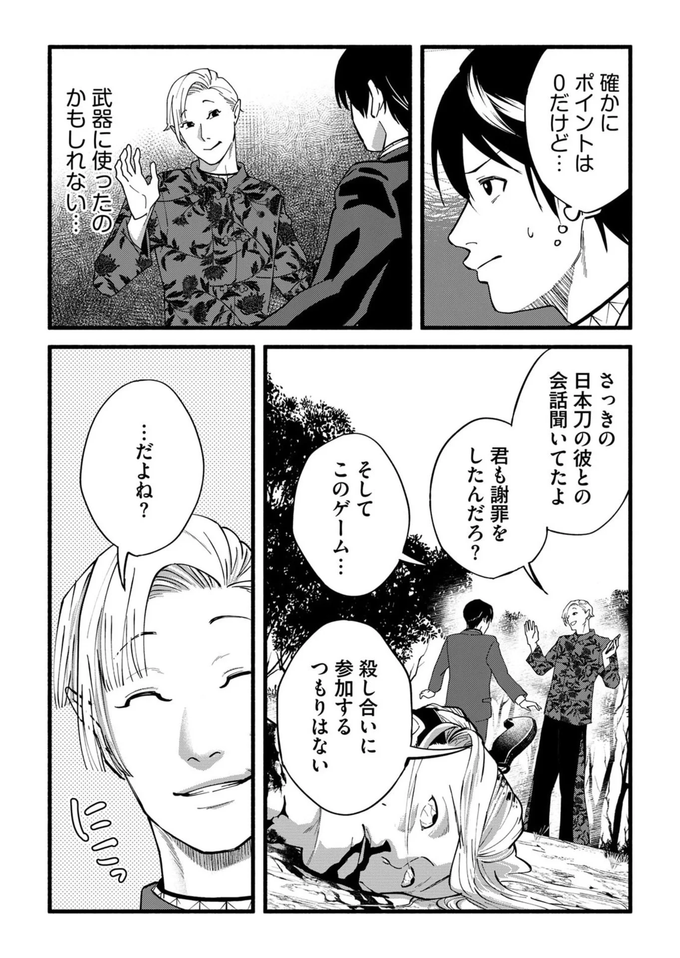 イジメ島 第4話 - 12