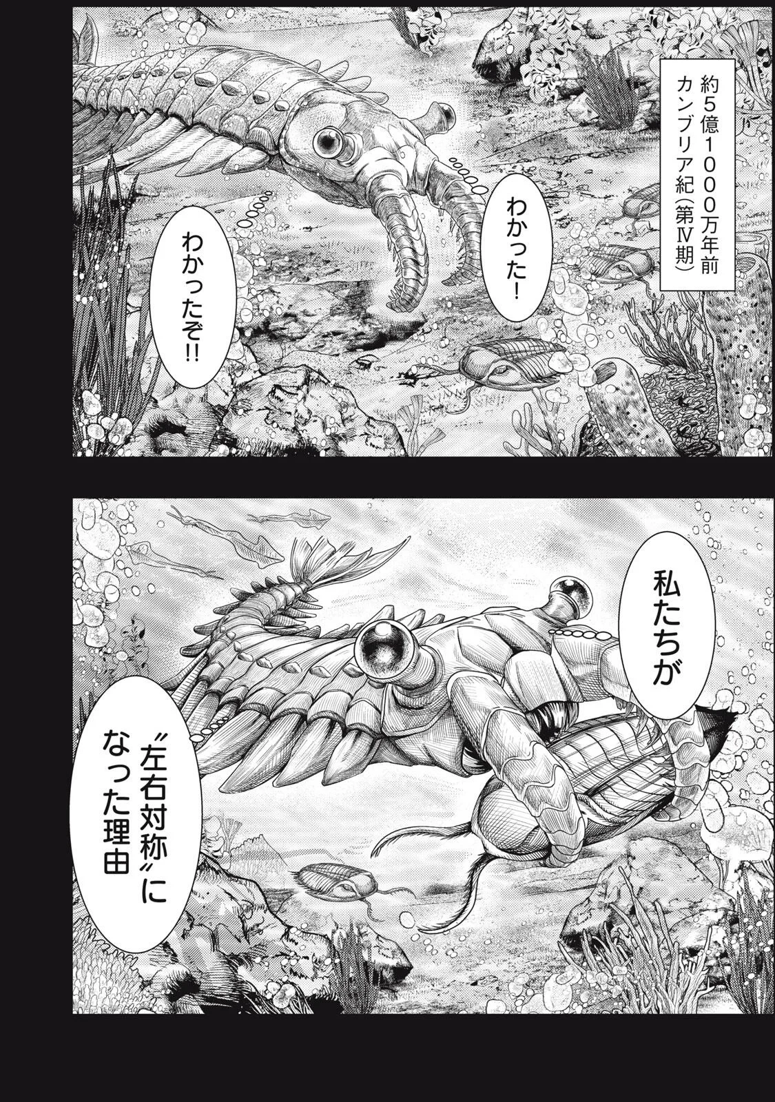 宇宙人と出会う前に読む本 第2話 - 28