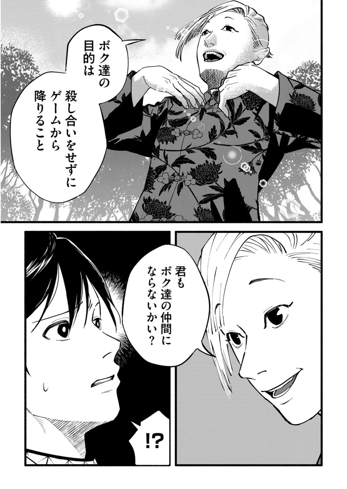 イジメ島 第4話 - 14