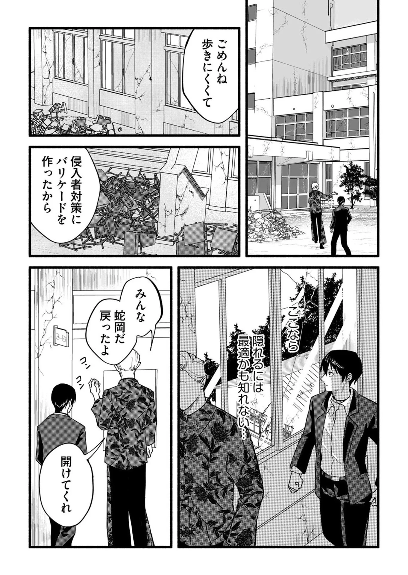 イジメ島 第4話 - 15