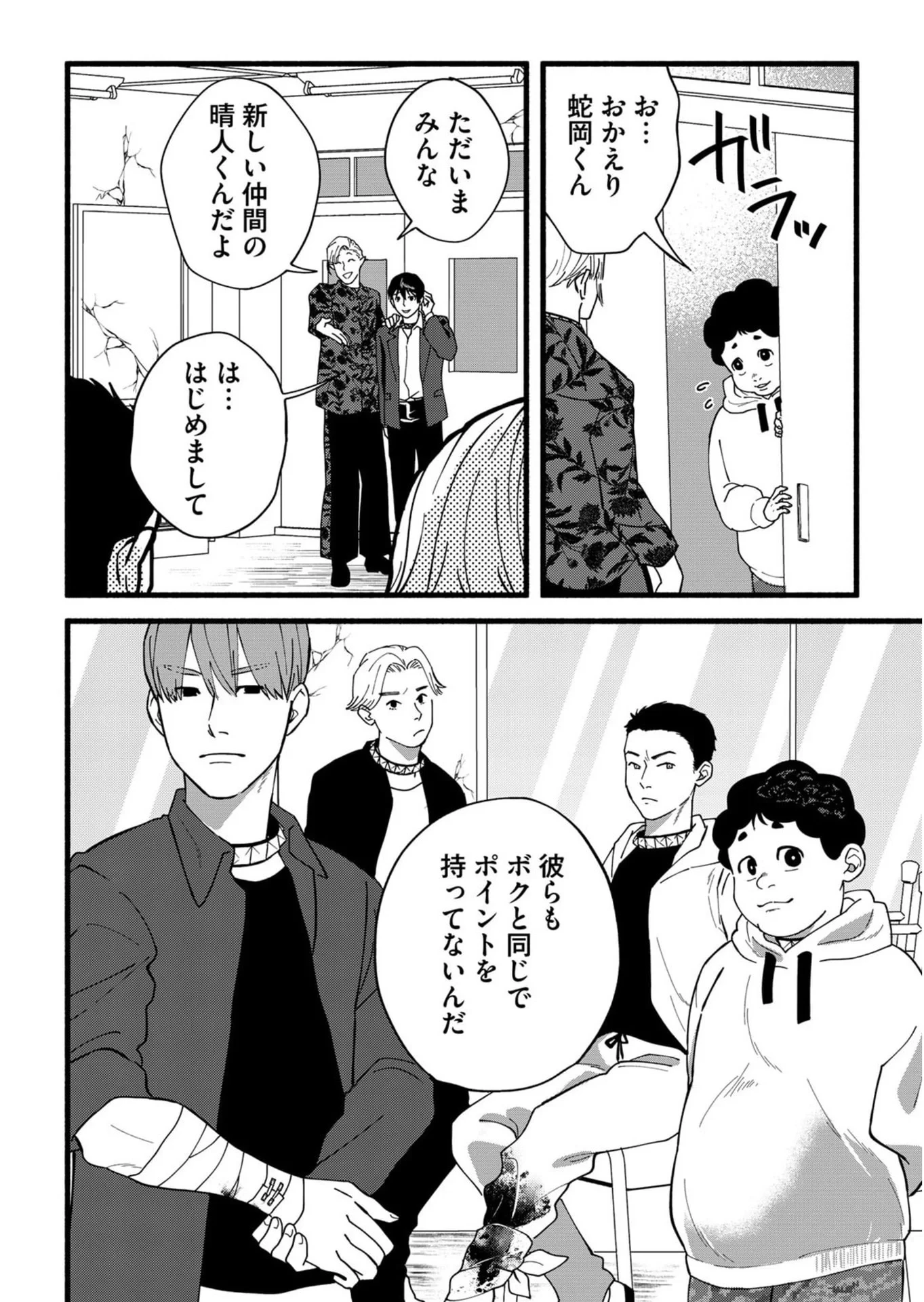 イジメ島 第4話 - 16