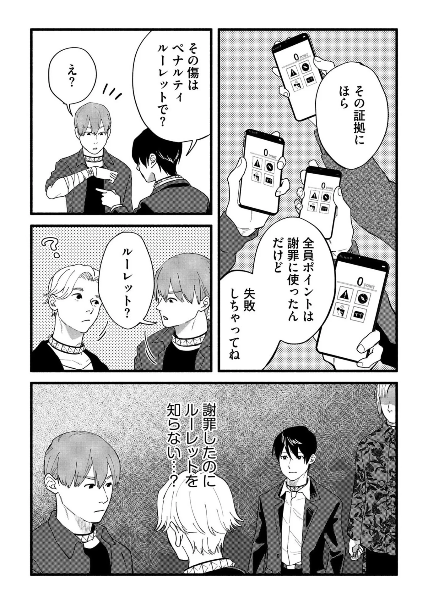 イジメ島 第4話 - 17