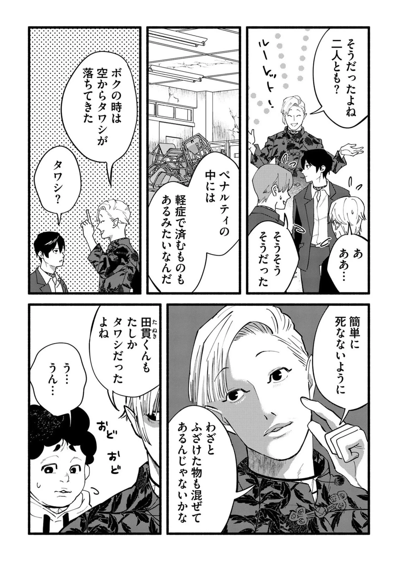 イジメ島 第4話 - 18