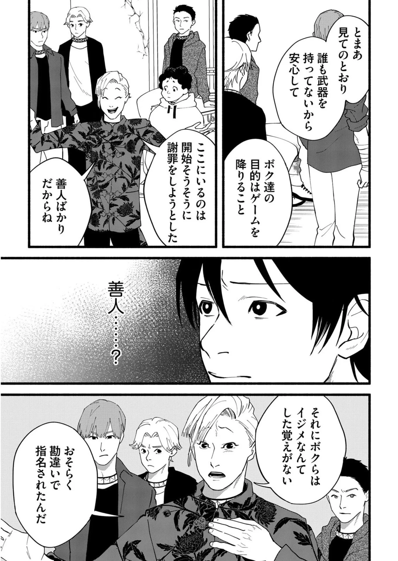 イジメ島 第4話 - 19