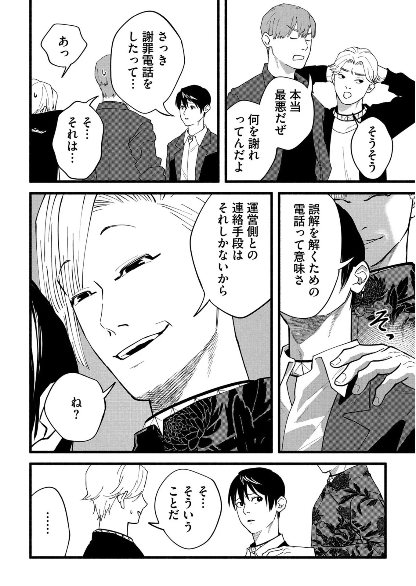 イジメ島 第4話 - 20