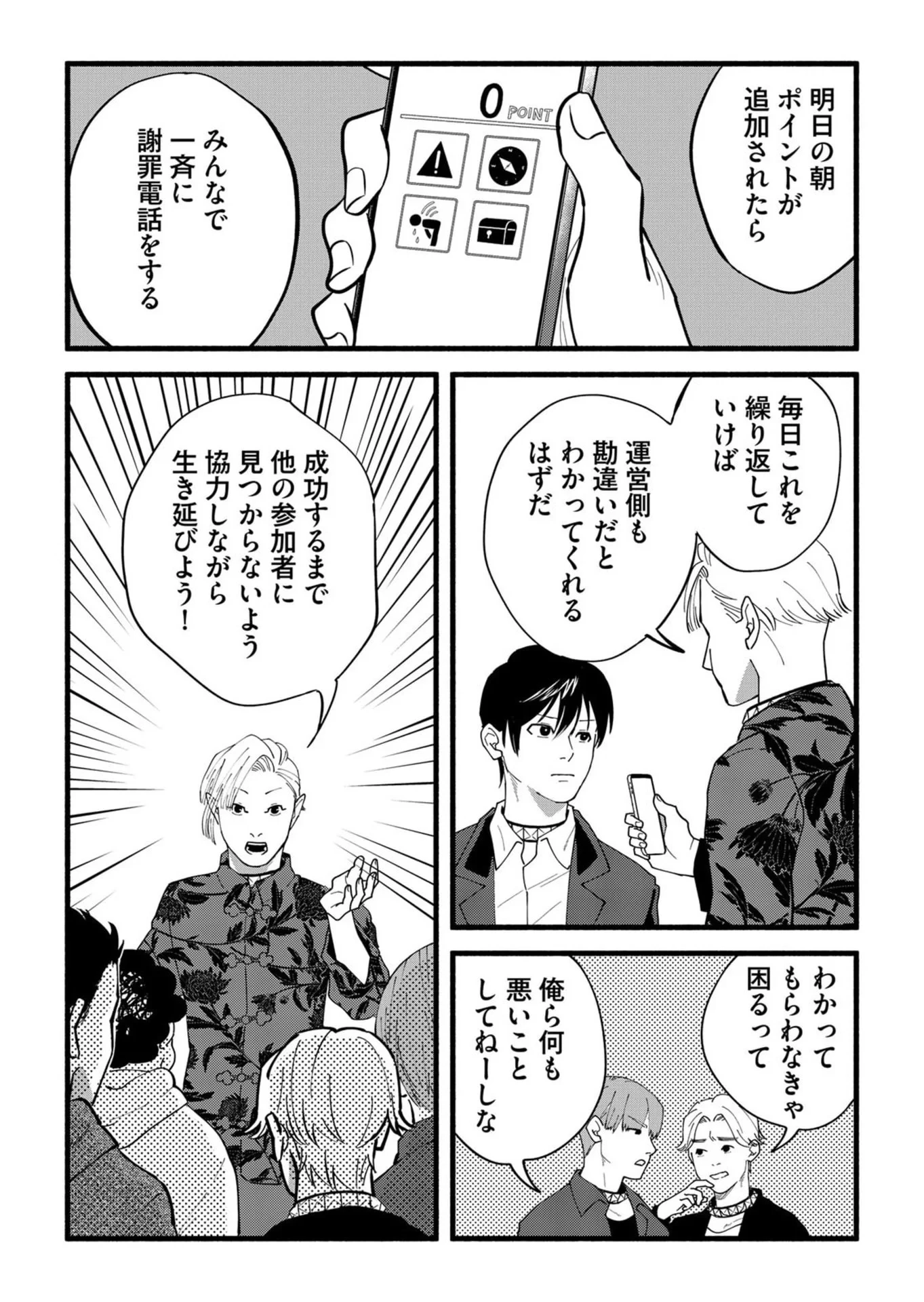 イジメ島 第4話 - 21