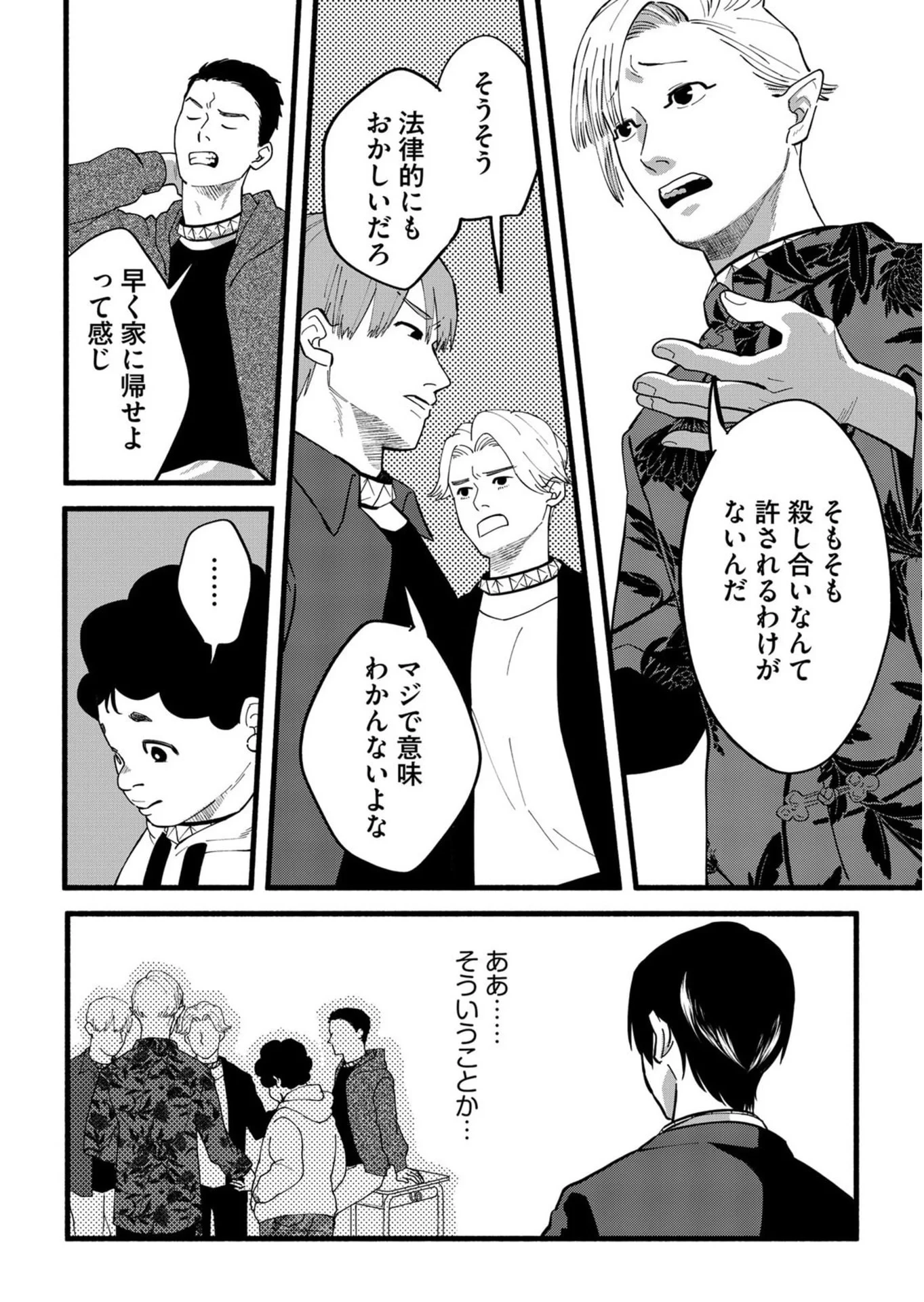 イジメ島 第4話 - 22