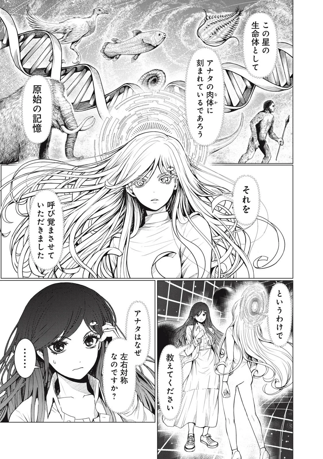 宇宙人と出会う前に読む本 第2話 - 39