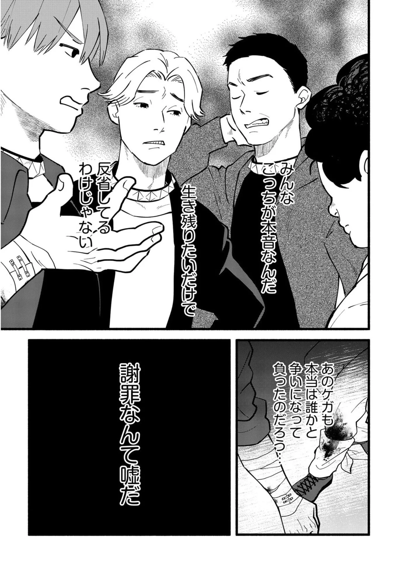 イジメ島 第4話 - 23