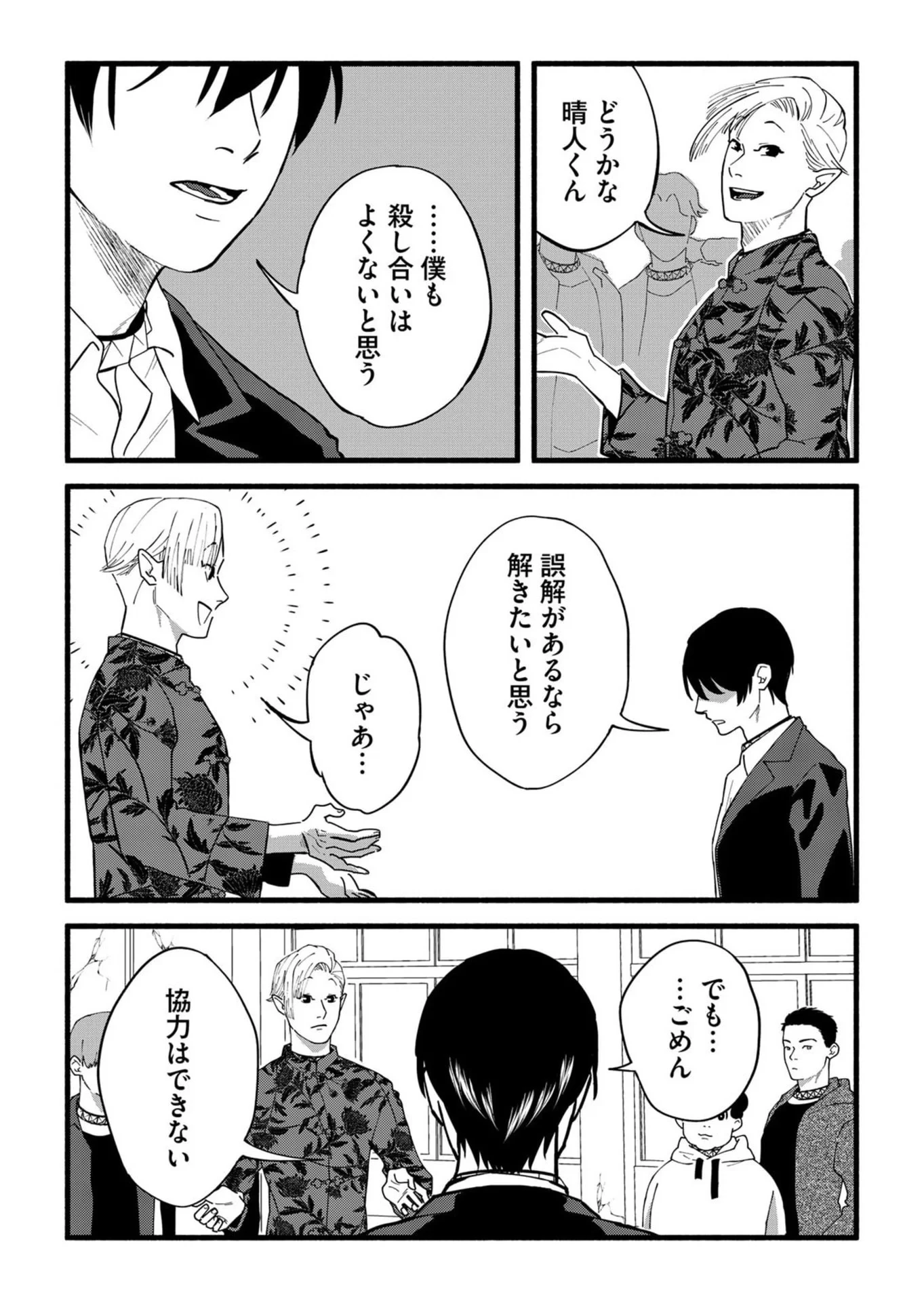 イジメ島 第4話 - 24