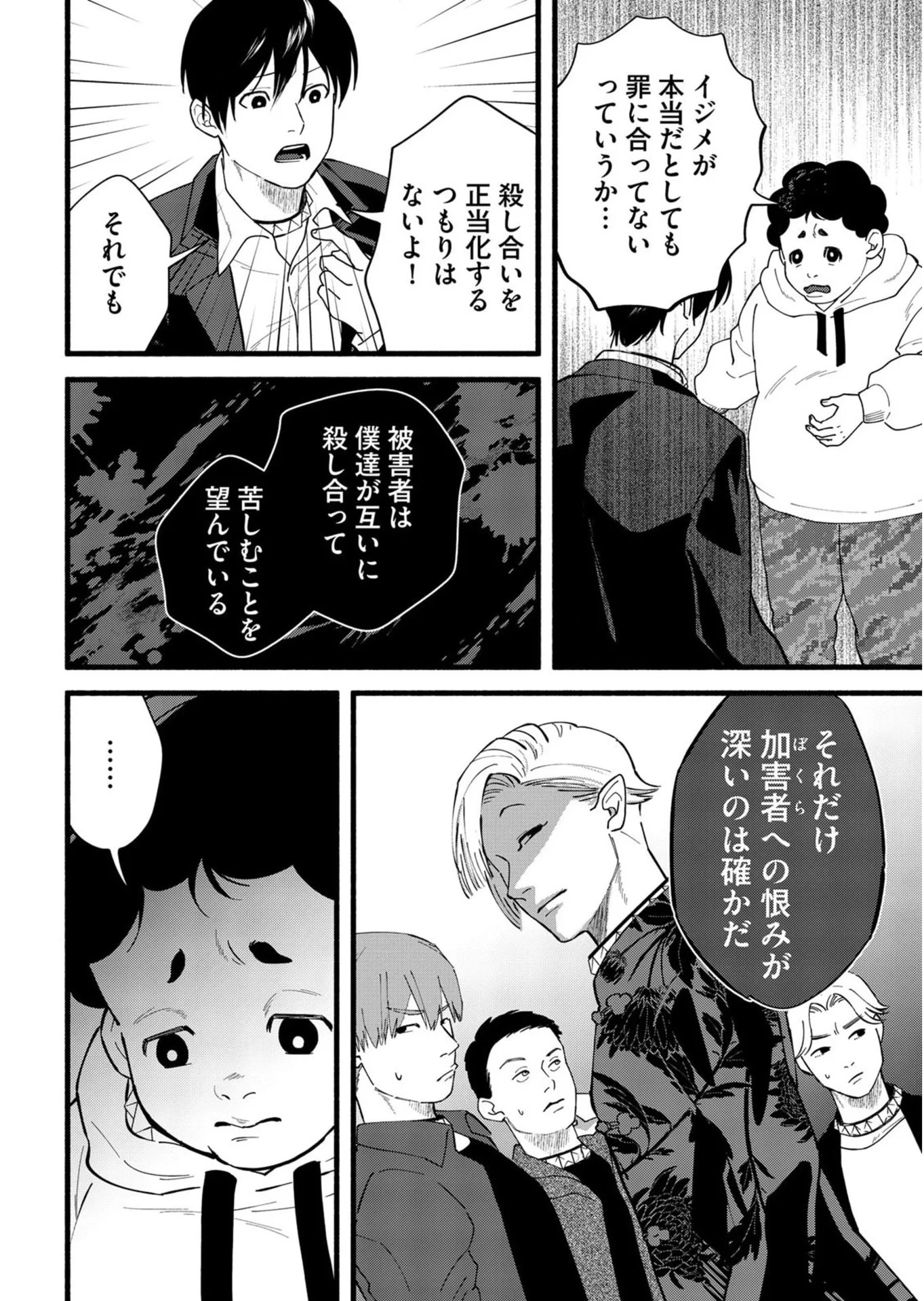 イジメ島 第4話 - 26