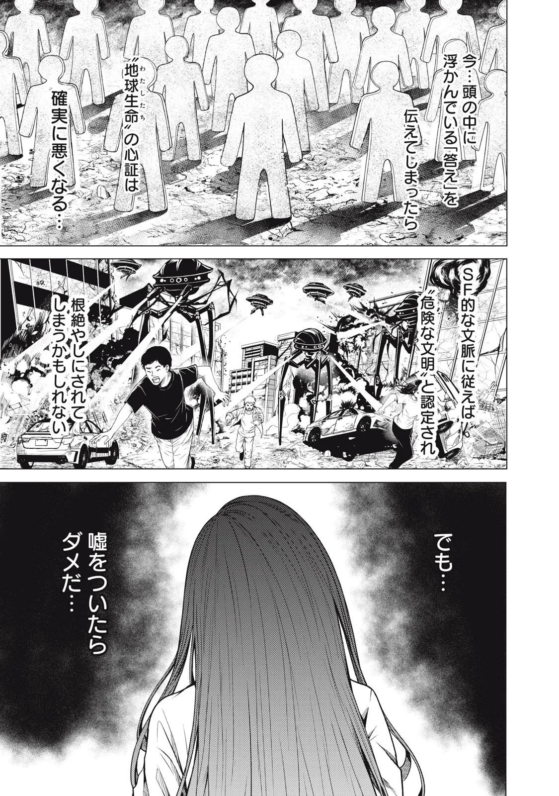 宇宙人と出会う前に読む本 第2話 - 41