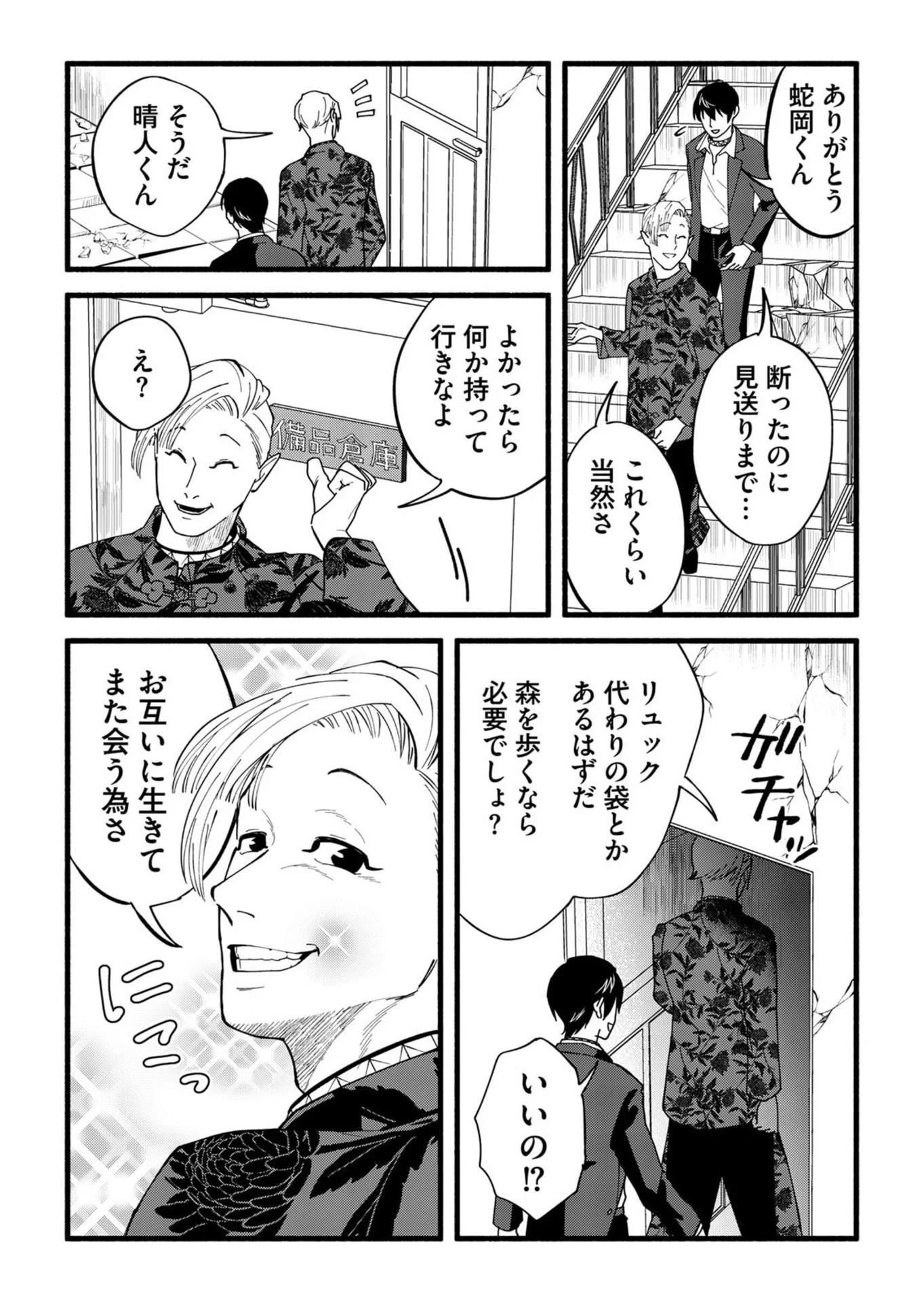 イジメ島 第4話 - 27