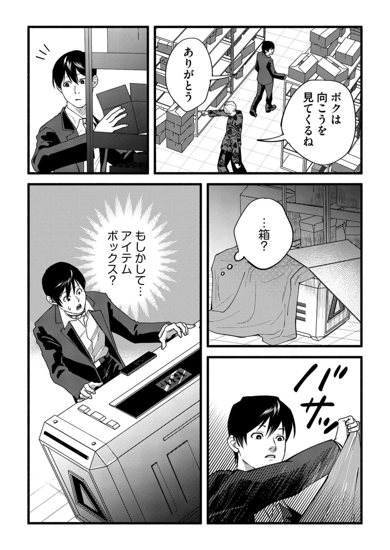 イジメ島 第4話 - 28