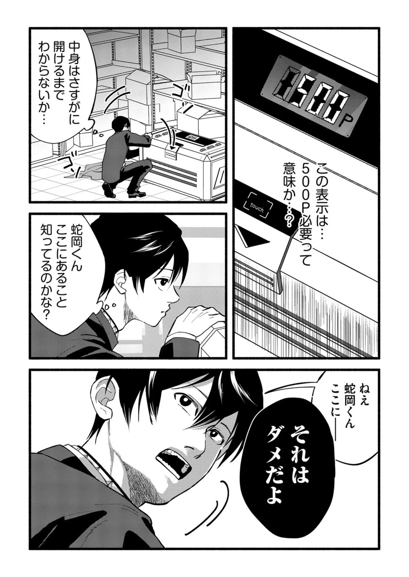 イジメ島 第4話 - 29
