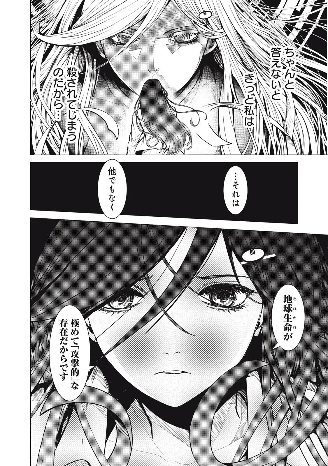 宇宙人と出会う前に読む本 第2話 - 42