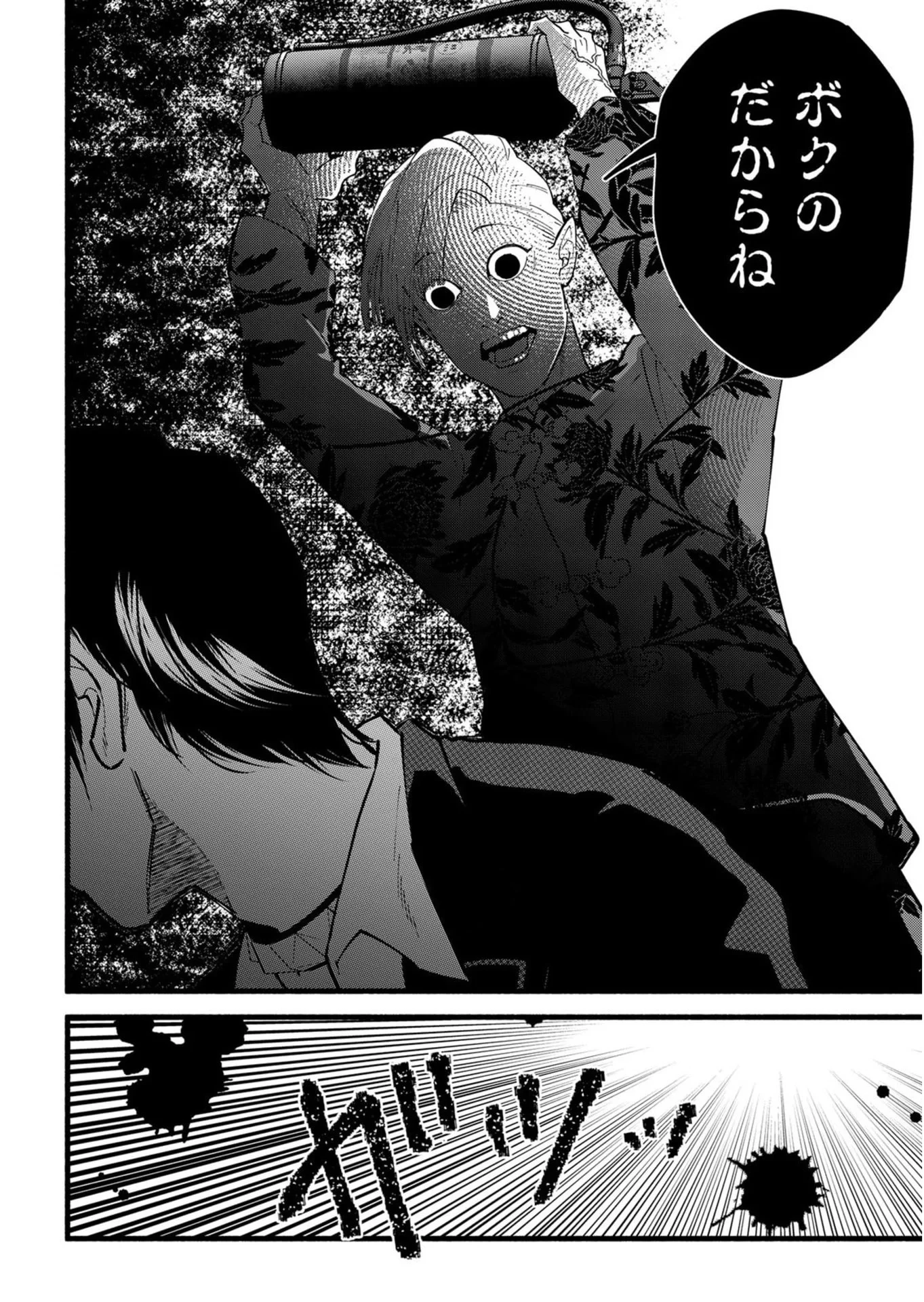 イジメ島 第4話 - 30