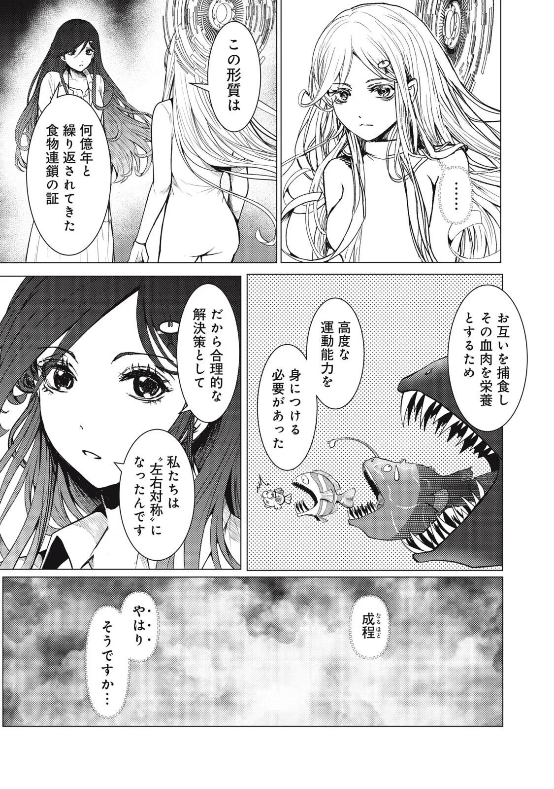 宇宙人と出会う前に読む本 第2話 - 43
