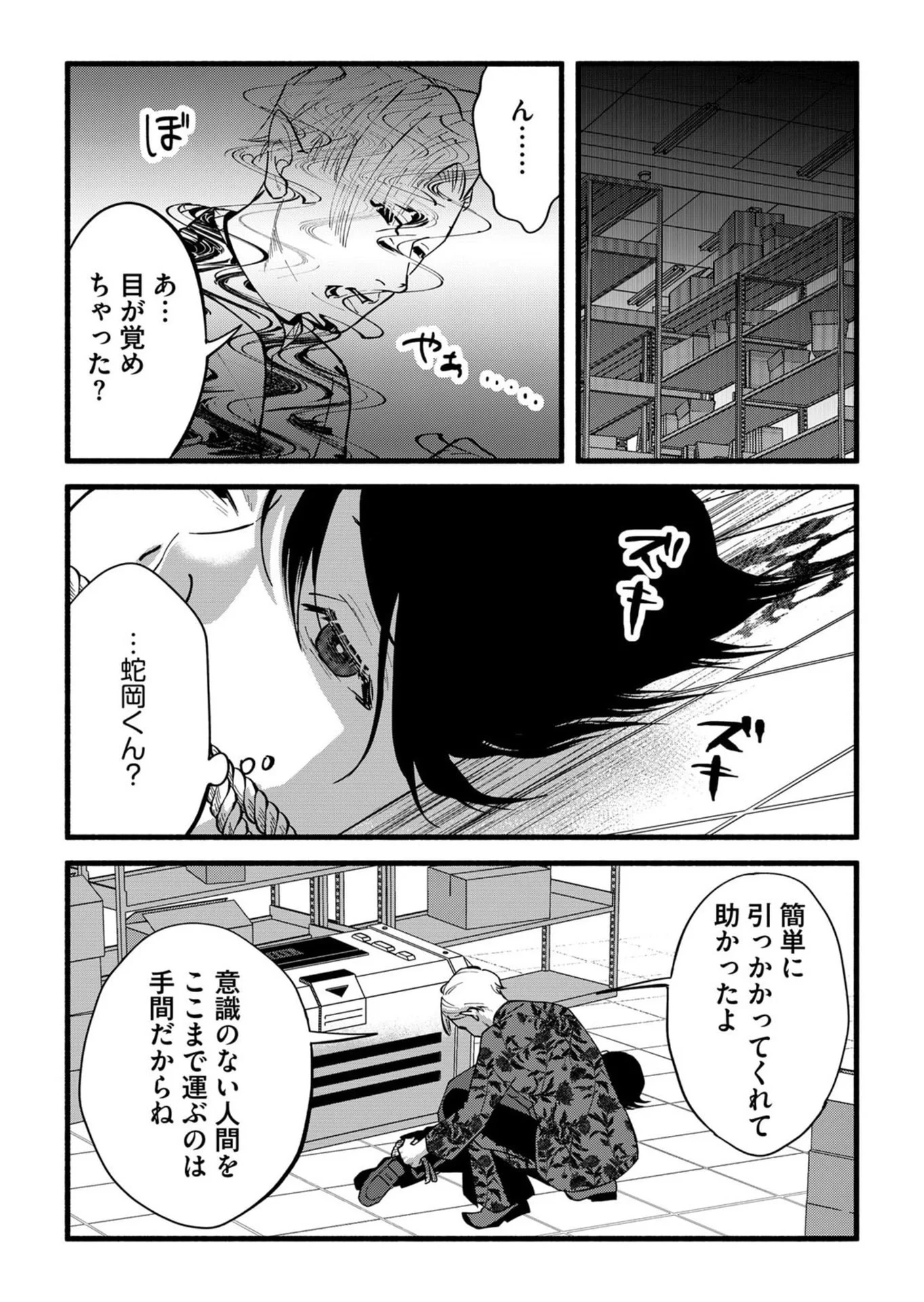 イジメ島 第4話 - 31