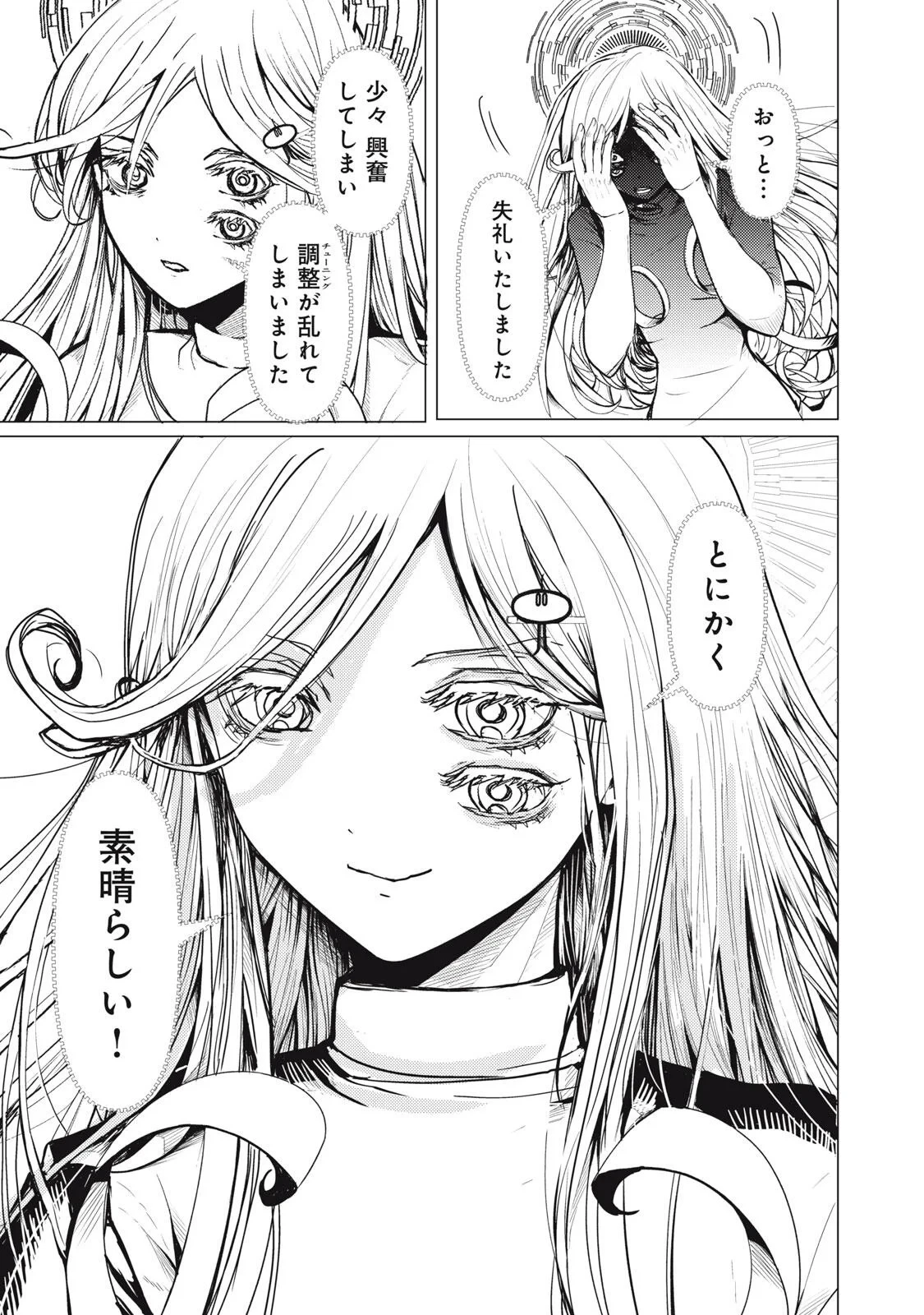 宇宙人と出会う前に読む本 第2話 - 45