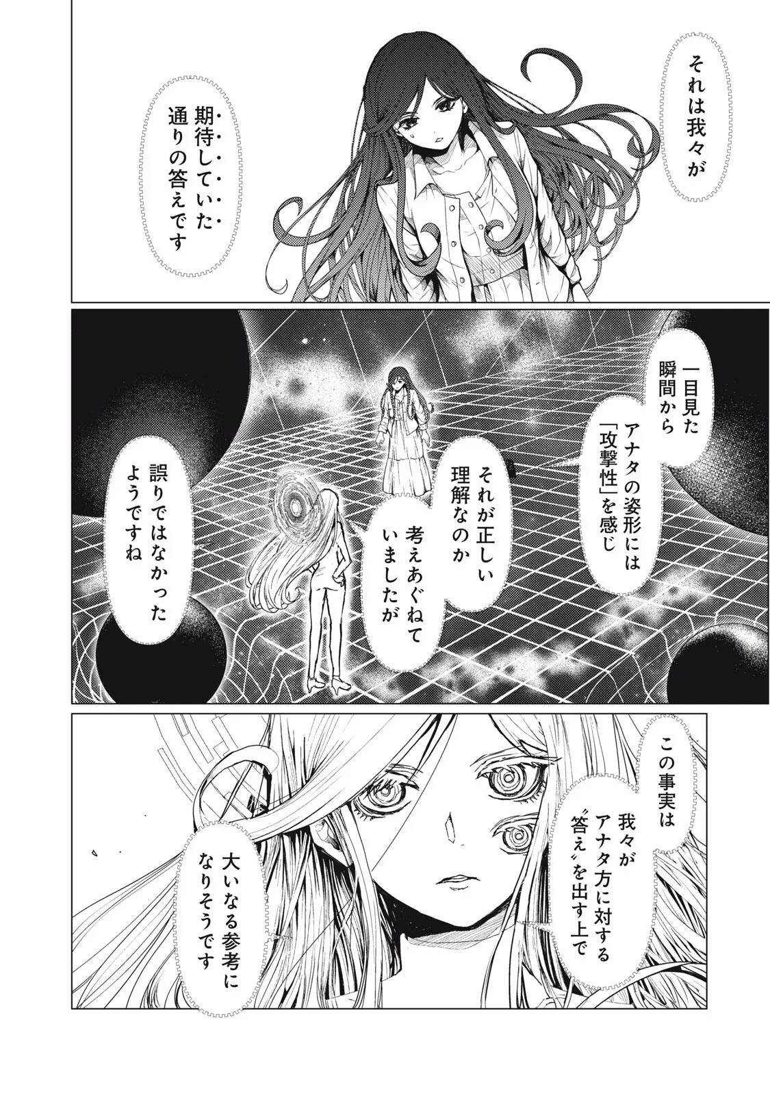 宇宙人と出会う前に読む本 第2話 - 46