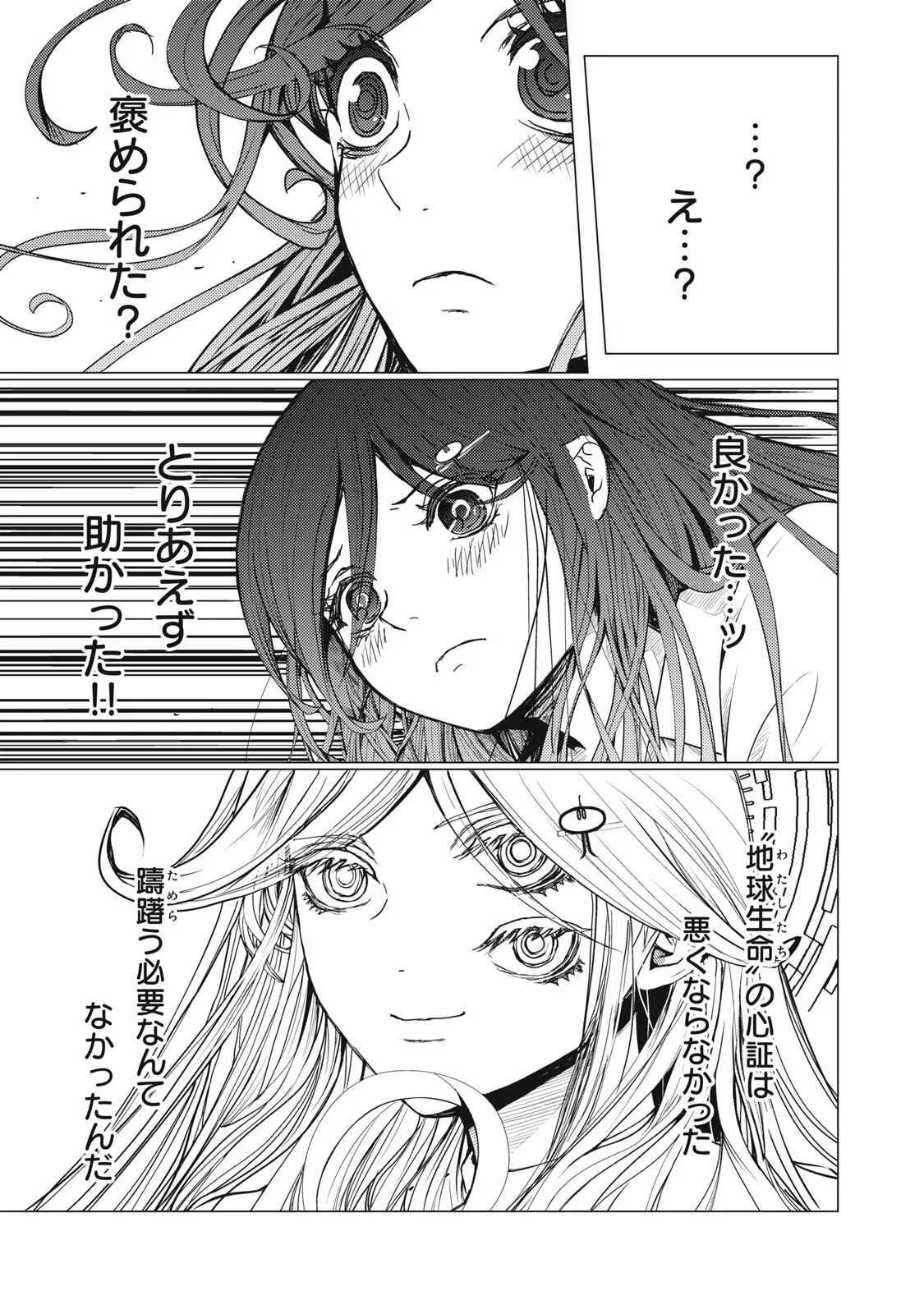 宇宙人と出会う前に読む本 第2話 - 47