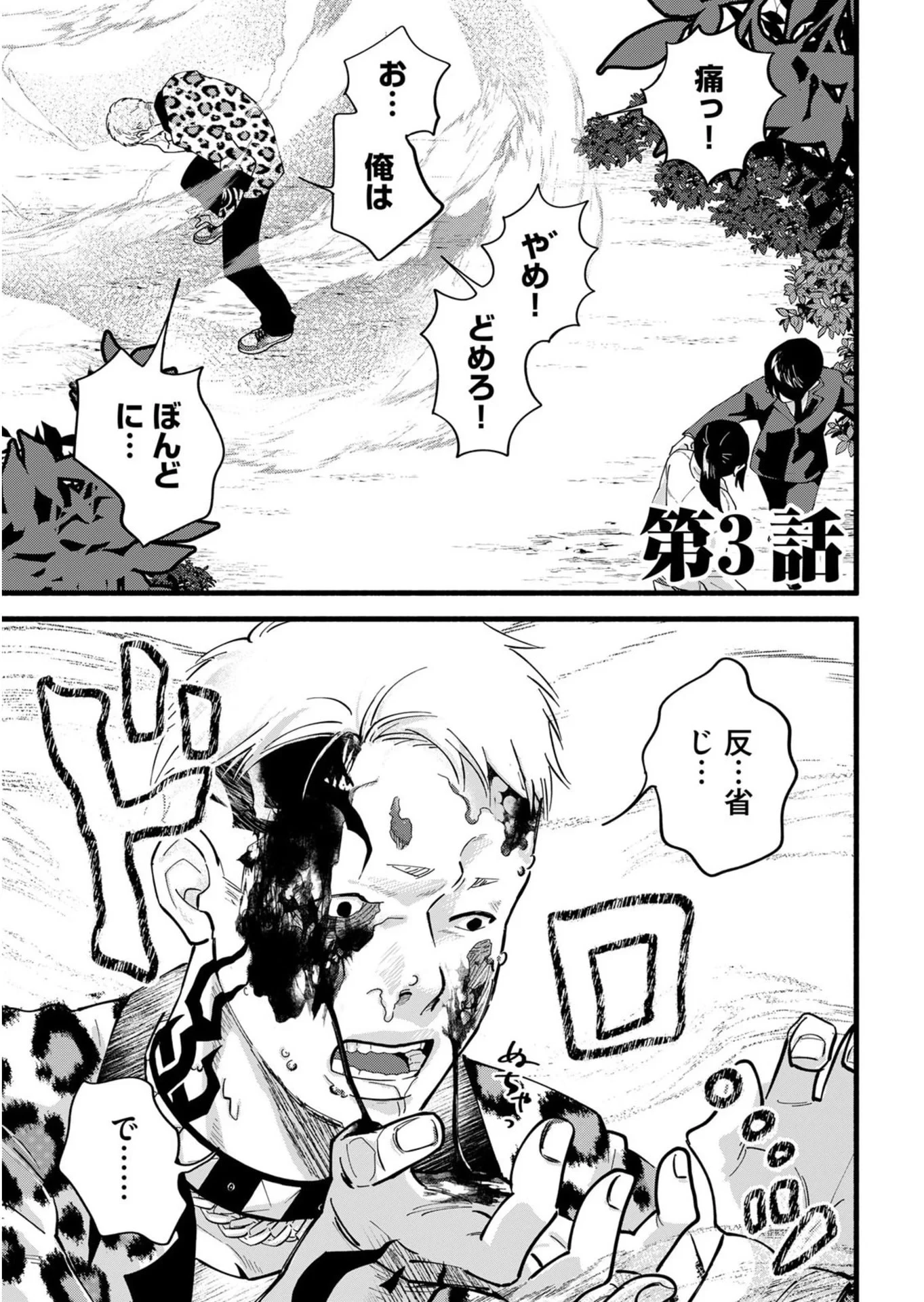 イジメ島 第3話 - 1