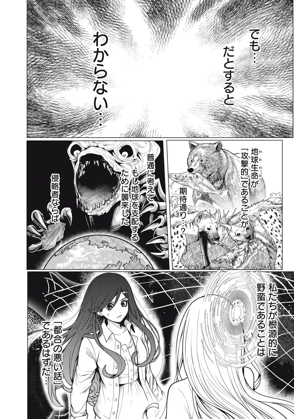 宇宙人と出会う前に読む本 第2話 - 48