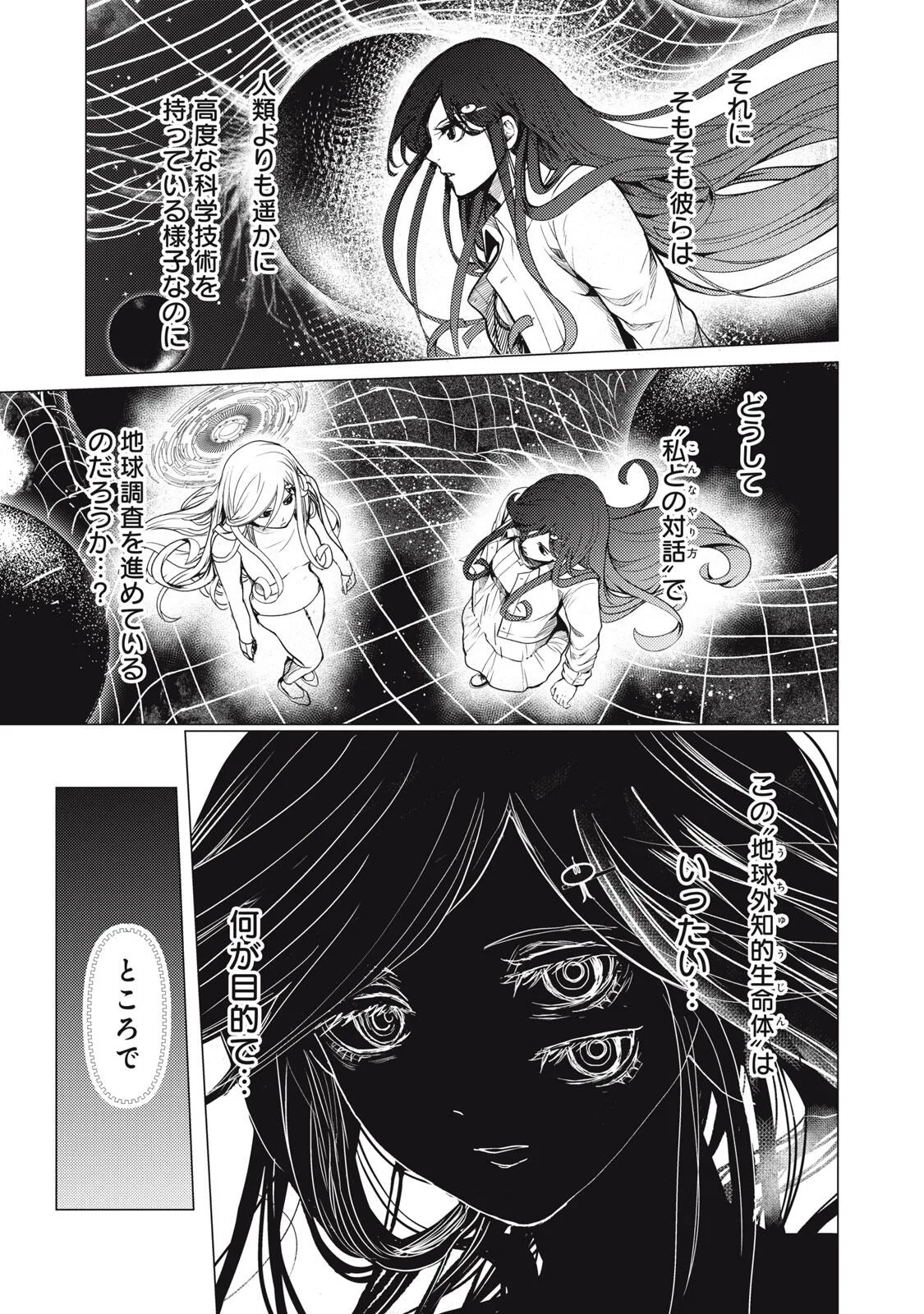 宇宙人と出会う前に読む本 第2話 - 49