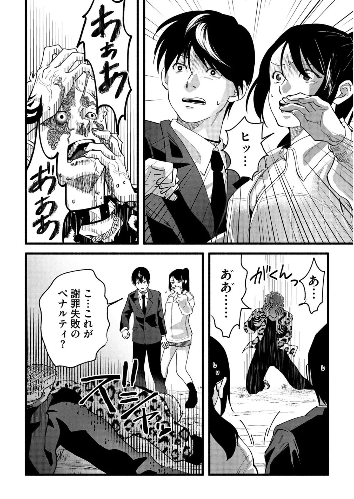 イジメ島 第3話 - 2
